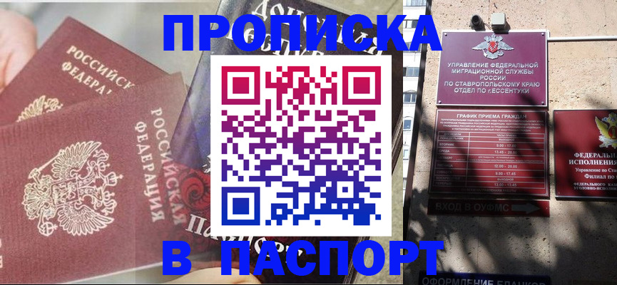 прописка для школы в Ковдоре
